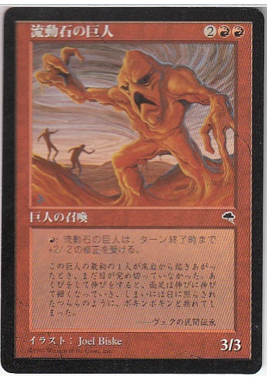 【JPN】《流動石の巨人/Flowstone Giant》[TMP]