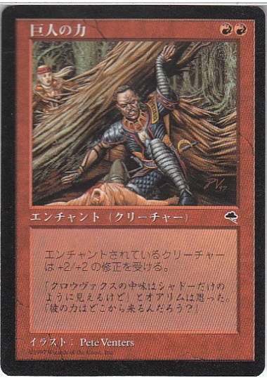 【JPN】《巨人の力/Giant Strength》[TMP]