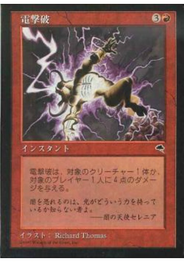 【JPN】《電撃破/Lightning Blast》[TMP]