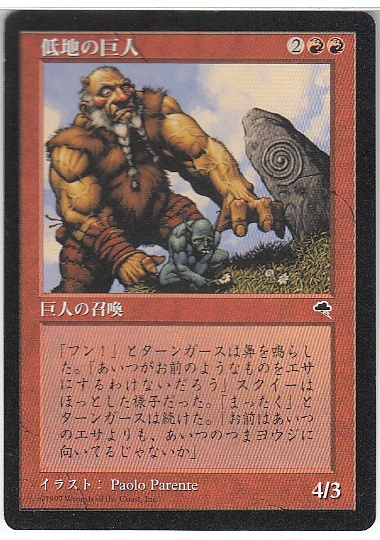 【JPN】《低地の巨人/Lowland Giant》[TMP]