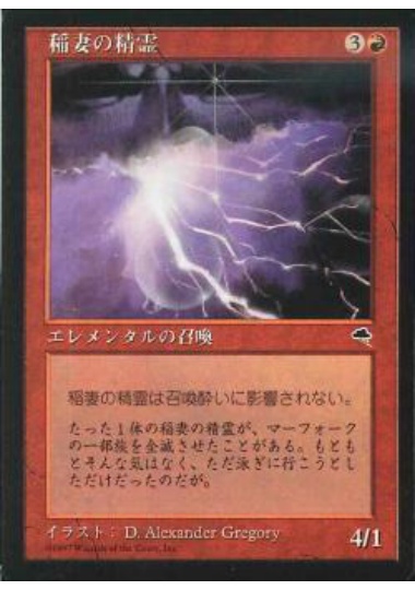 【JPN】《稲妻の精霊/Lightning Elemental》[TMP]