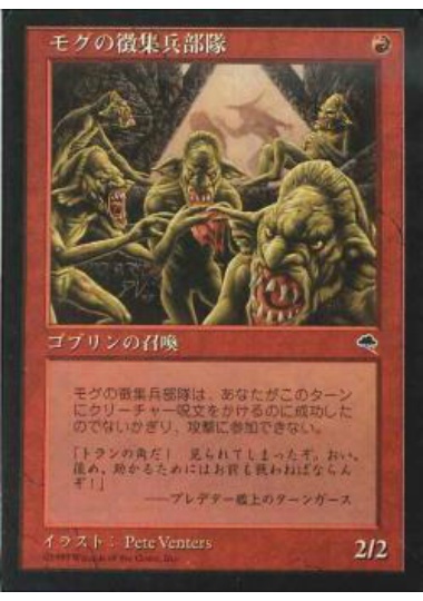 【JPN】《モグの徴集兵部隊/Mogg Conscripts》[TMP]