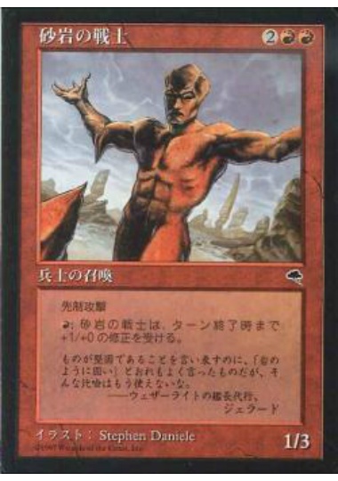 【JPN】《砂岩の戦士/Sandstone Warrior》[TMP]