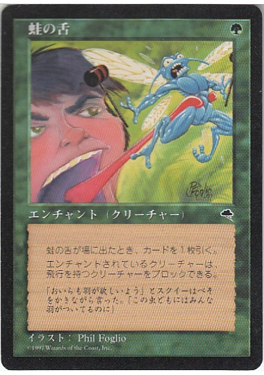 【JPN】《蛙の舌/Frog Tongue》[TMP]