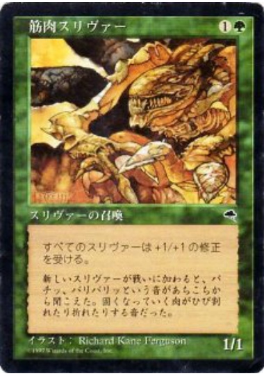 【JPN】《筋肉スリヴァー/Muscle Sliver》[TMP]