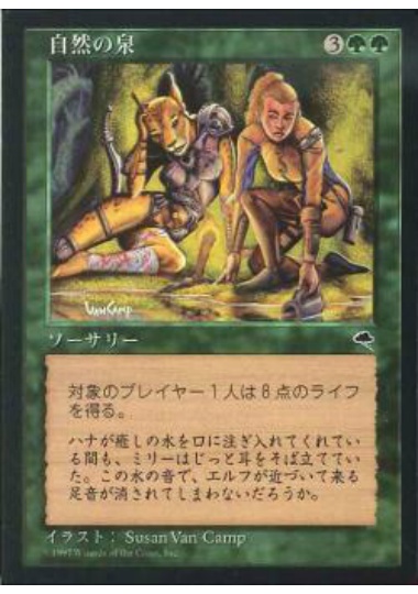 【JPN】《自然の泉/Natural Spring》[TMP]