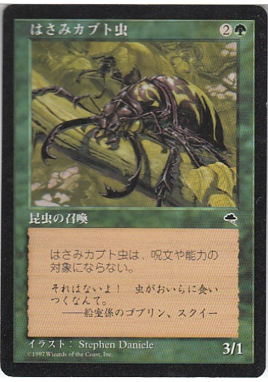 【JPN】《はさみカブト虫/Pincher Beetles》[TMP]
