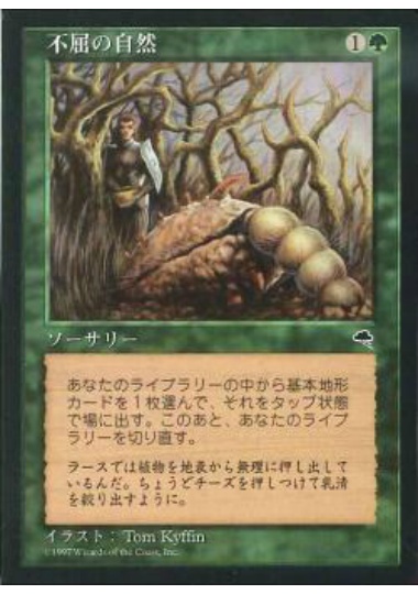 【JPN】《不屈の自然/Rampant Growth》[TMP]