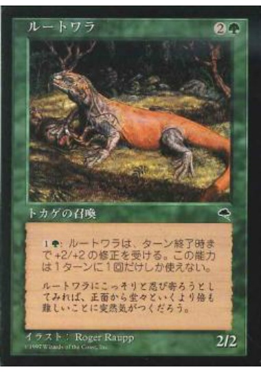 【JPN】《ルートワラ/Rootwalla》[TMP]