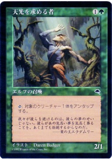 【JPN】《天光を求める者/Seeker of Skybreak》[TMP]