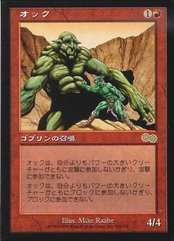 【JPN】《オック/Okk》[USG]