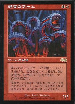 【JPN】《岩滓のワーム/Scoria Wurm》[USG]