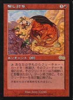 【JPN】《騙し討ち/Sneak Attack》[USG]