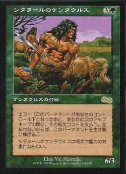 【JPN】《シタヌールのケンタウルス/Citanul Centaurs》[USG]