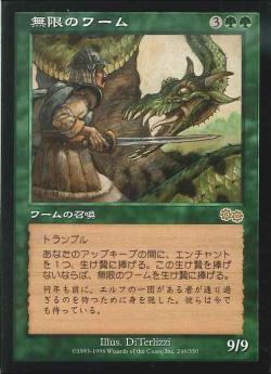 【JPN】《無限のワーム/Endless Wurm》[USG]