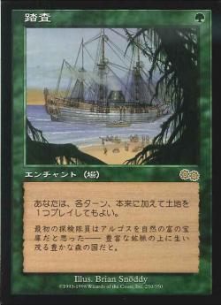 【JPN】《踏査/Exploration》[USG]