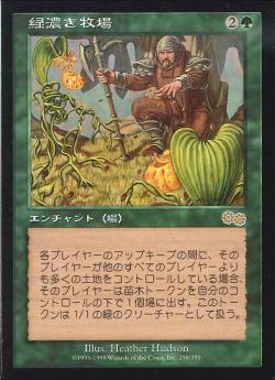 【JPN】《緑濃き牧場/Greener Pastures》[USG]