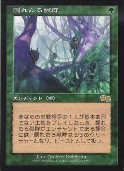 【JPN】《隠れたる獣群/Hidden Herd》[USG]