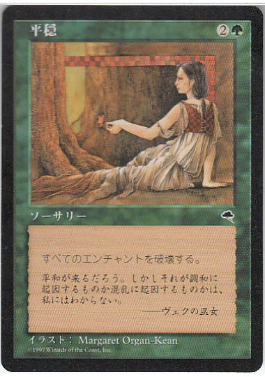 【JPN】《平穏/Tranquility》[TMP]