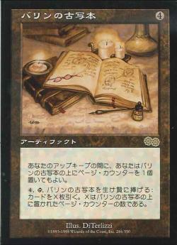 【JPN】《バリンの古写本/Barrin's Codex》[USG]