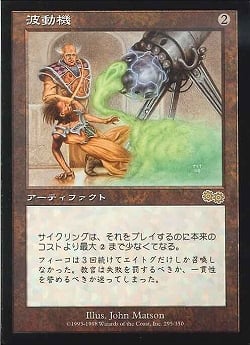 【JPN】《波動機/Fluctuator》[USG]