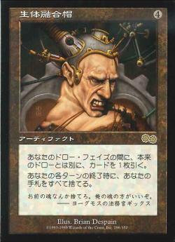【JPN】《生体融合帽/Grafted Skullcap》[USG]