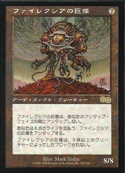 【JPN】《ファイレクシアの巨像/Phyrexian Colossus》[USG]