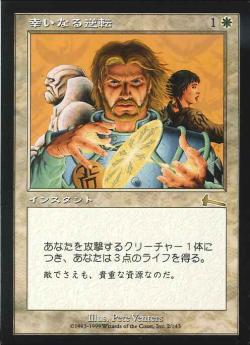 【JPN】《幸いなる逆転/Blessed Reversal》[ULG]