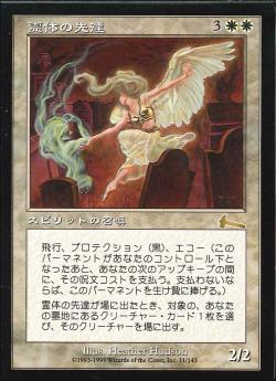 【JPN】《霊体の先達/Karmic Guide》[ULG]