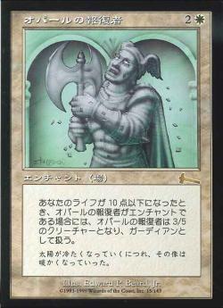 【JPN】《オパールの報復者/Opal Avenger》[ULG]