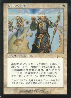 【JPN】《次元の崩壊/Planar Collapse》[ULG]