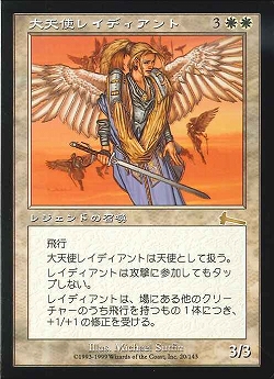 【JPN】《大天使レイディアント/Radiant, Archangel》[ULG]