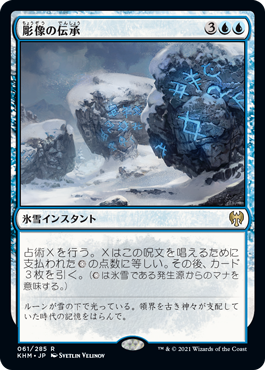 【JPN】《彫像の伝承/Graven Lore》[KHM]