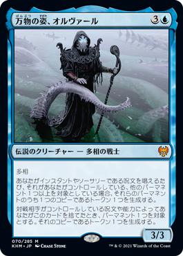 【JPN】【Foil】《万物の姿、オルヴァール/Orvar, the All-Form》[KHM]