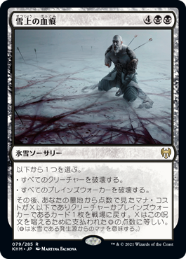 【JPN】【Foil】《雪上の血痕/Blood on the Snow》[KHM]