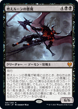 【JPN】【Foil】《燃えルーンの悪魔/Burning-Rune Demon》[KHM]