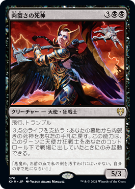 【JPN】【Foil】《肉裂きの死神/Cleaving Reaper》[KHM]