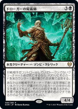【JPN】【Foil】《ドローガーの屍術師/Draugr Necromancer》[KHM]