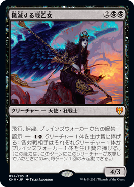 【JPN】【Foil】《撲滅する戦乙女/Eradicator Valkyrie》[KHM]