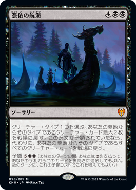 【JPN】【Foil】《憑依の航海/Haunting Voyage》[KHM]