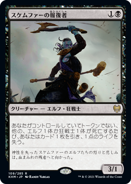 【JPN】【Foil】《スケムファーの報復者/Skemfar Avenger》[KHM]
