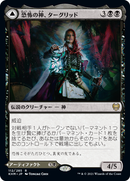 【JPN】【Foil】《恐怖の神、ターグリッド/Tergrid, God of Fright》[KHM]