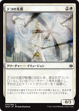 【JPN】【Foil】《テヨの光盾/Teyo's Lightshield》[WAR]