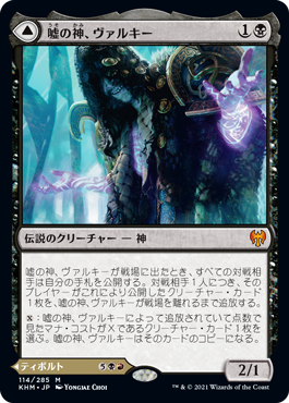 【JPN】【Foil】《嘘の神、ヴァルキー/Valki, God of Lies》[KHM]