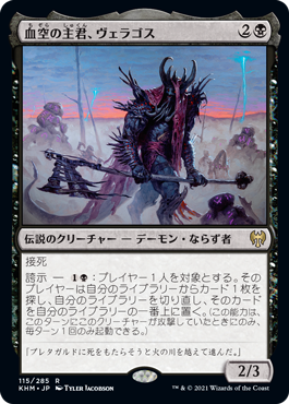 【JPN】【Foil】《血空の主君、ヴェラゴス/Varragoth, Bloodsky Sire》[KHM]