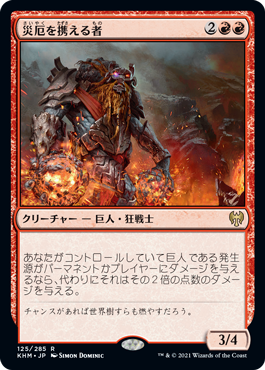 【JPN】《災厄を携える者/Calamity Bearer》[KHM]