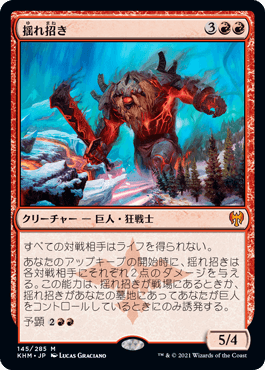 【JPN】《揺れ招き/Quakebringer》[KHM]