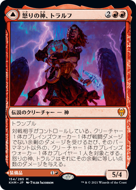 【JPN】《怒りの神、トラルフ/Toralf, God of Fury》[KHM]