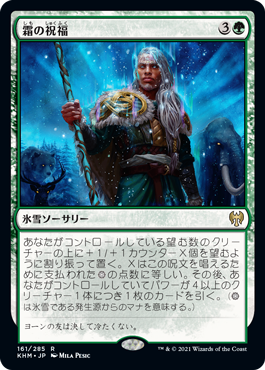 【JPN】《霜の祝福/Blessing of Frost》[KHM]