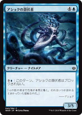【JPN】【Foil】《アショクの潜伏者/Ashiok's Skulker》[WAR]